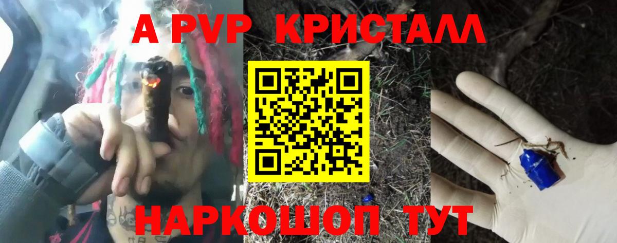Alpha-PVP Соль  Вход с VPN  Алейск  Alfa_PVP СК 