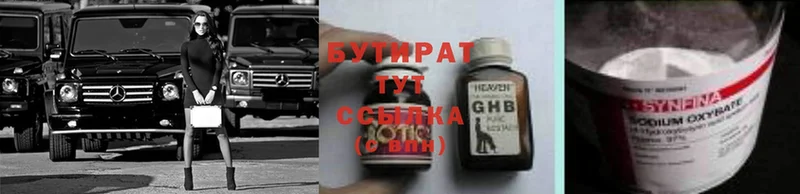 Бутират бутандиол  Алейск 