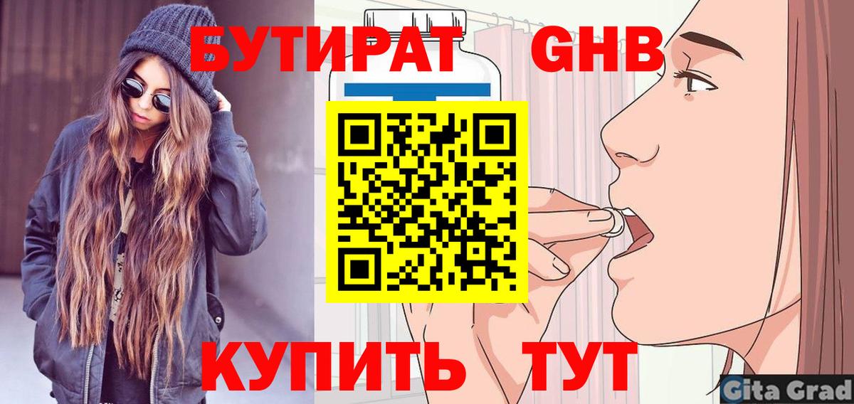 Бутират Butirat Алейск