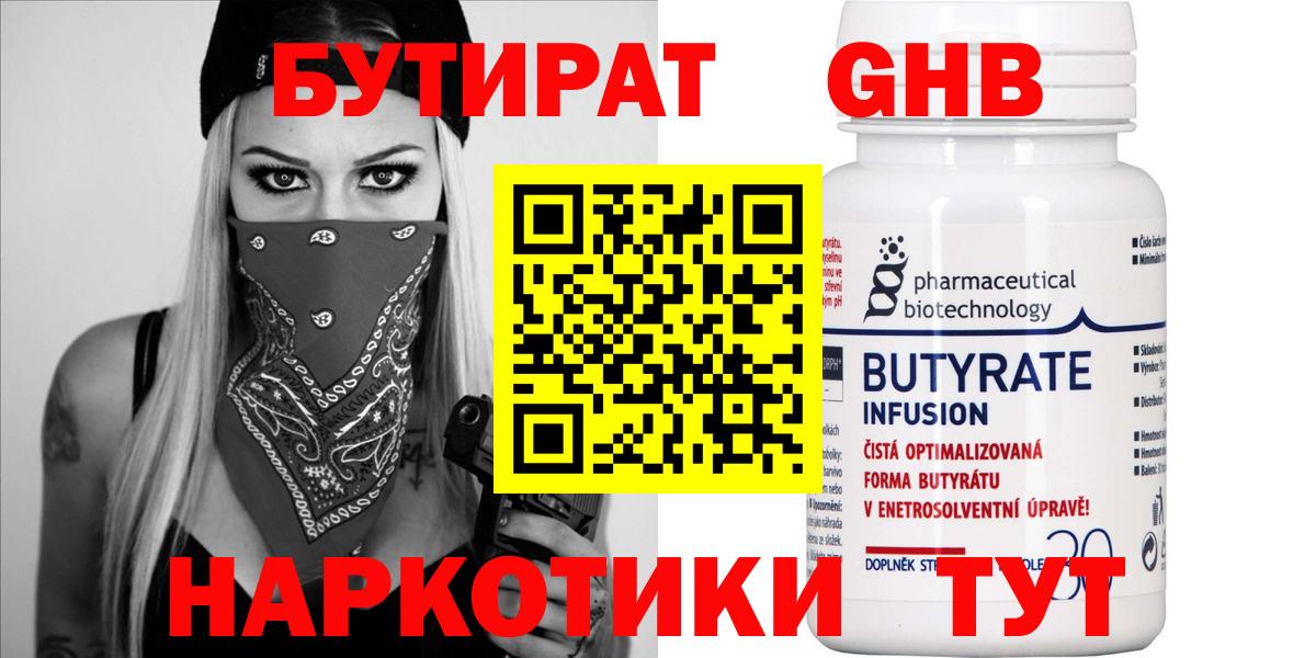 Бутират бутик Алейск