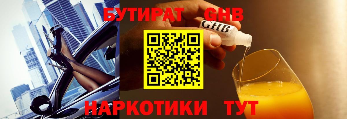 Бутират BDO  Вход с VPN  Алейск 