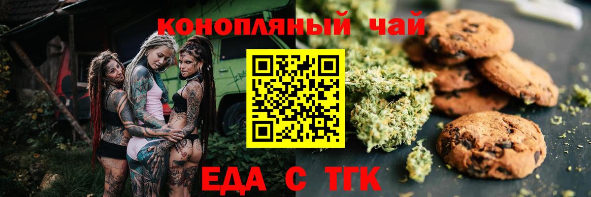 Еда ТГК конопля  Алейск 