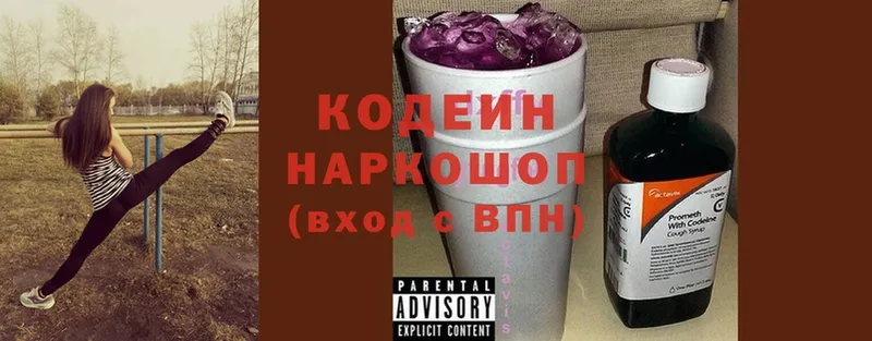 Кодеин напиток Lean (лин)  Алейск 