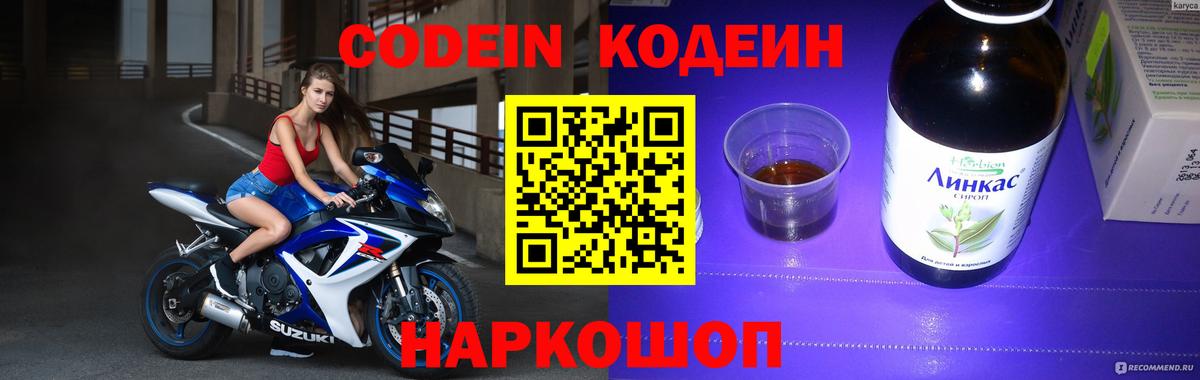 Кодеиновый сироп Lean напиток Lean (лин)  Вход с VPN  Алейск 