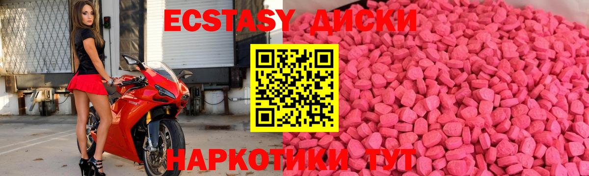 Экстази диски  Вход с VPN  Экстази 280 MDMA  Экстази  Алейск 