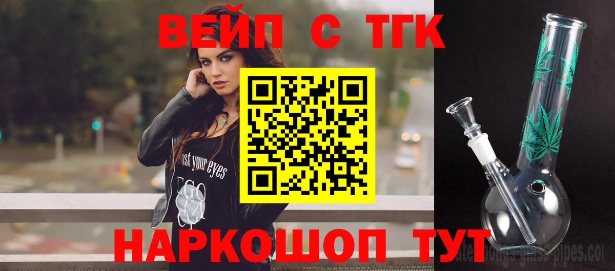 Дистиллят ТГК жижа  Алейск  наркота  Дистиллят ТГК вейп 