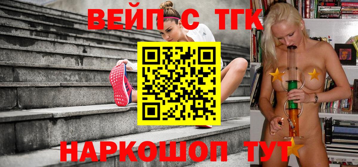 Алейск  Дистиллят ТГК вейп  где можно купить   Вход с VPN  ТГК THC oil 